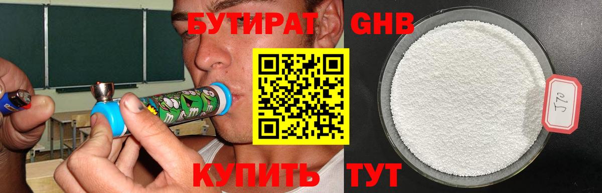 Бутират оксибутират  Бутират  Кинель  Вход с VPN 