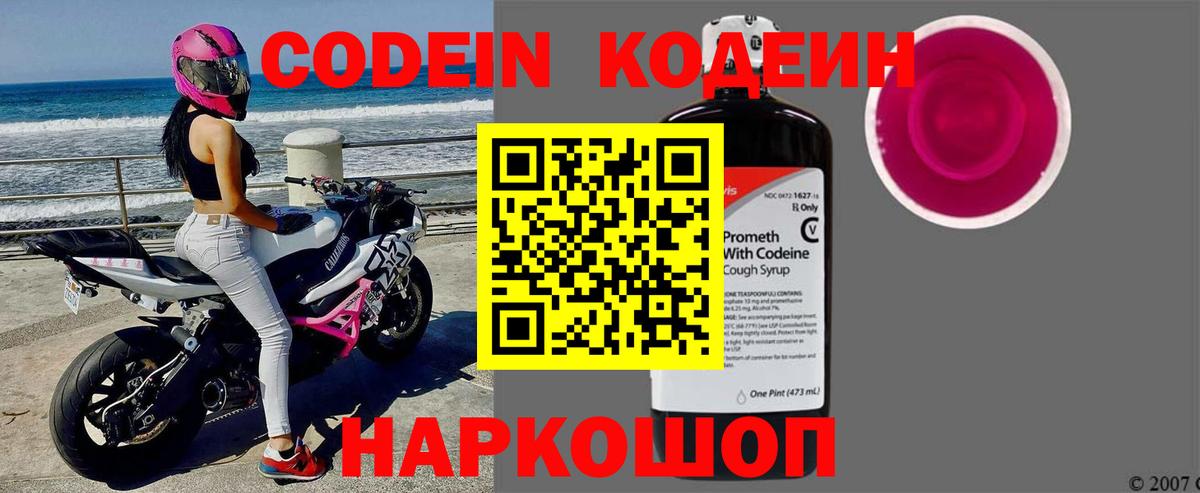 Кодеин Purple Drank  Вход с VPN  Кинель 