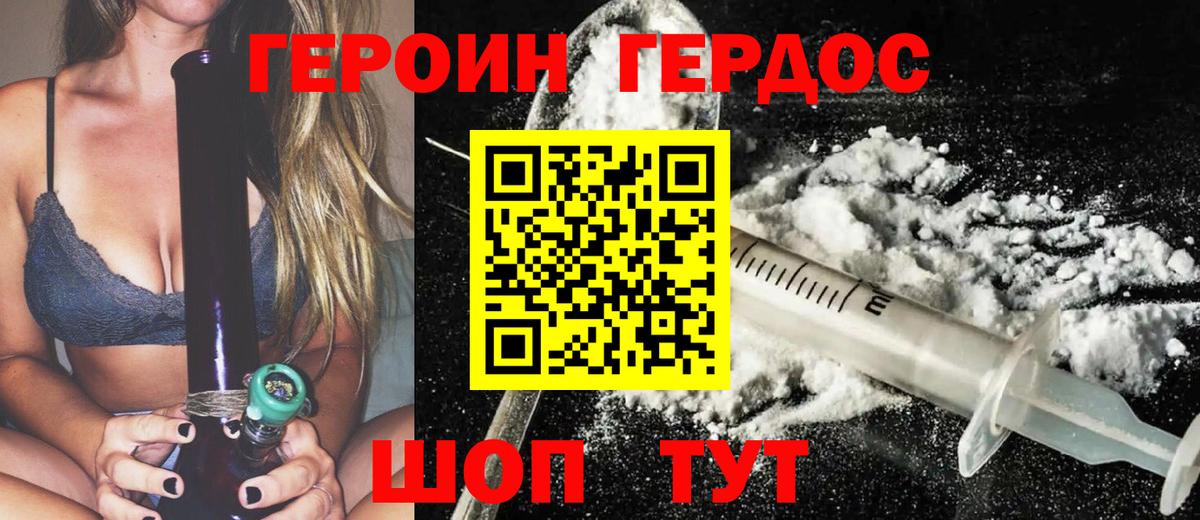 ГЕРОИН белый Кинель