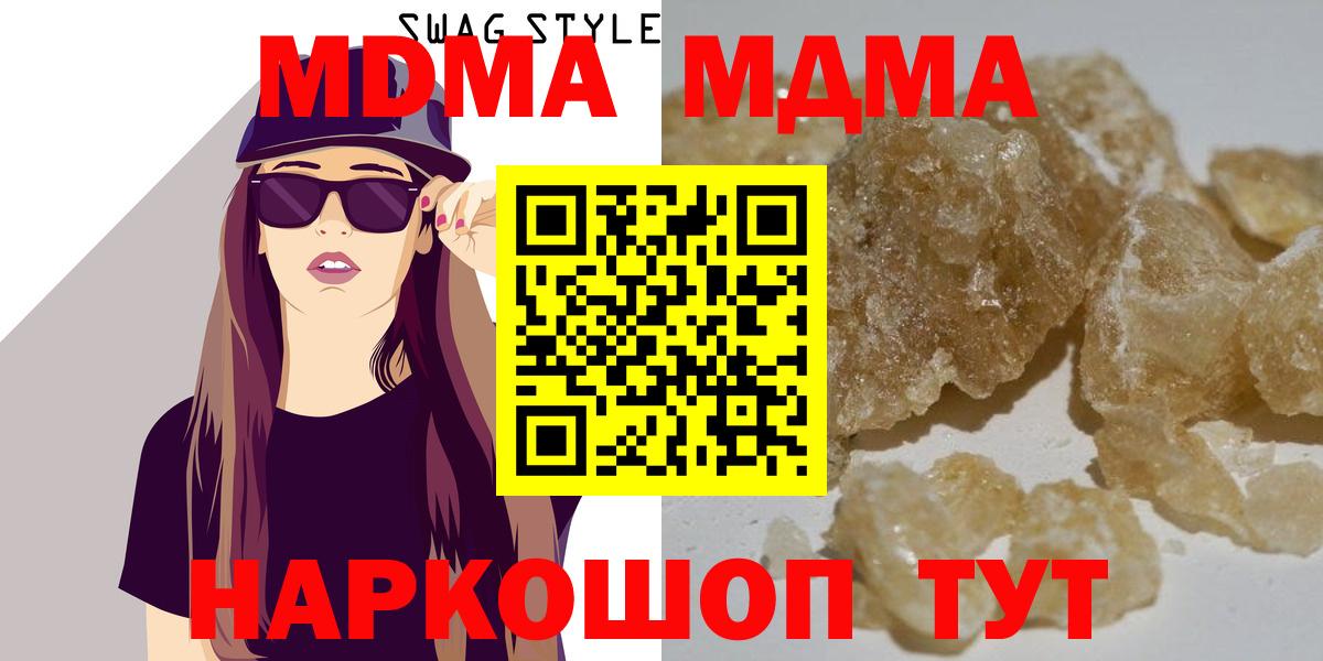 МДМА  MDMA кристаллы  Кинель  Вход с VPN  MDMA молли 
