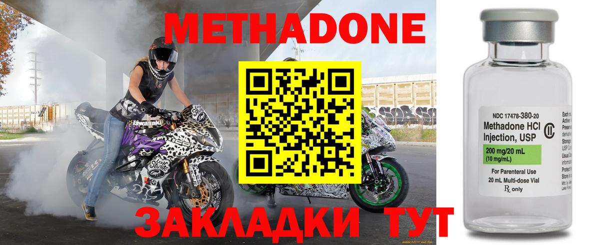 Метадон methadone  Метадон мёд  Кинель  Вход с VPN 
